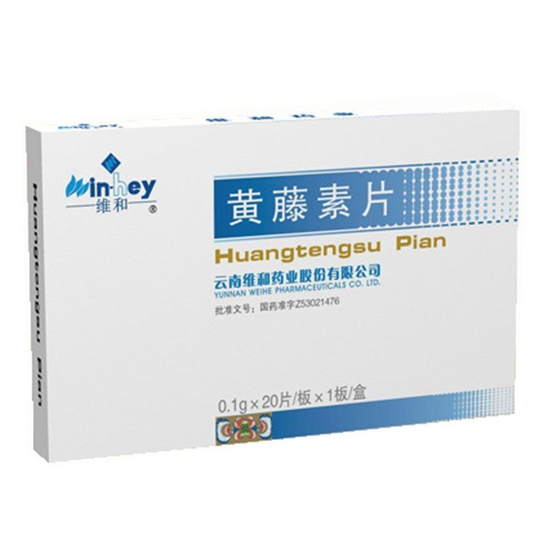 《云南维和 黄藤素片》说...