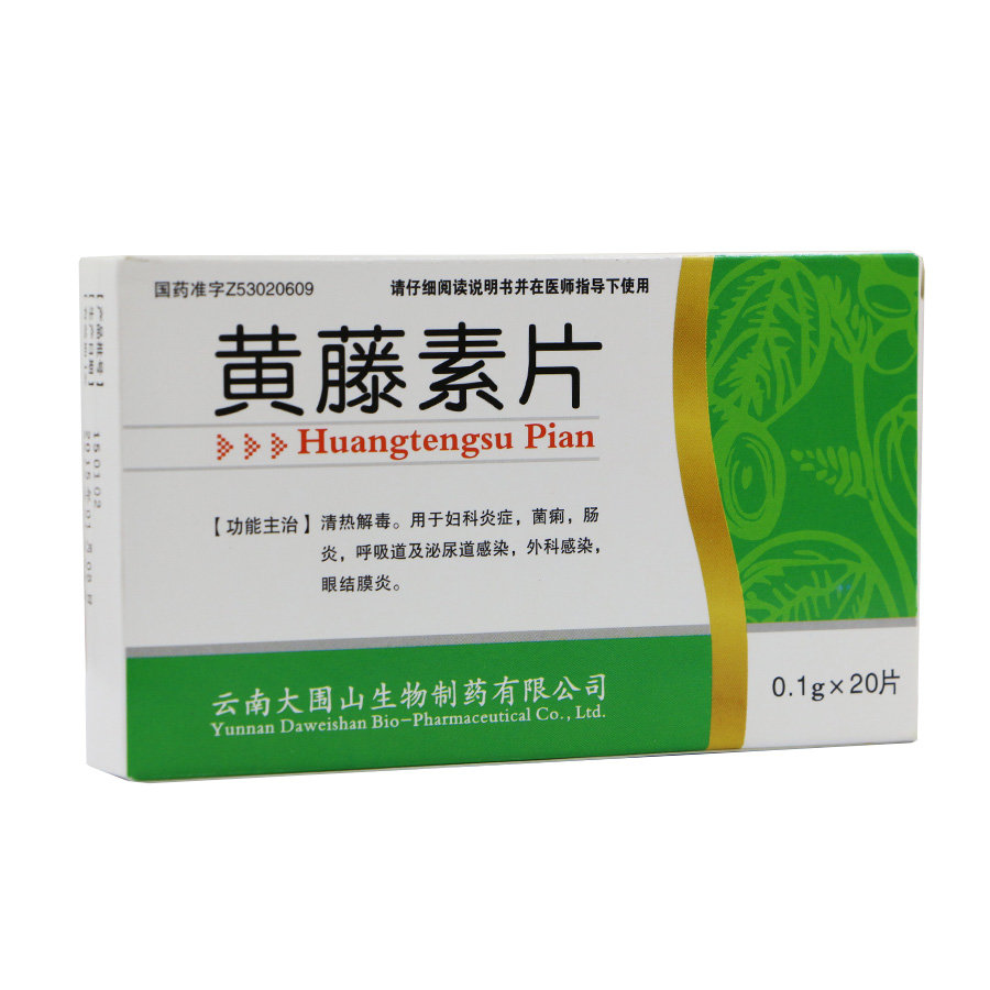 《云南大围山制药 黄藤素...