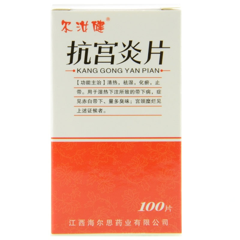 《尔汝健 抗宫炎片》说明...