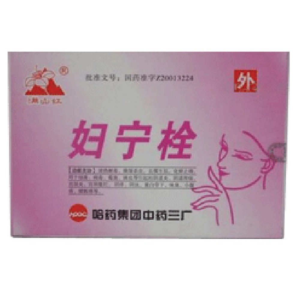 《世一堂 妇宁栓》说明书