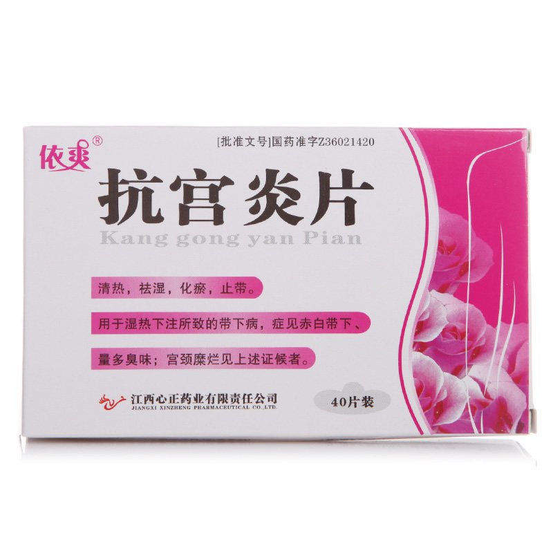 《江西心正 抗宫炎片》说...