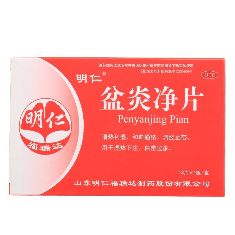 《山东明仁福瑞达 盆炎净...