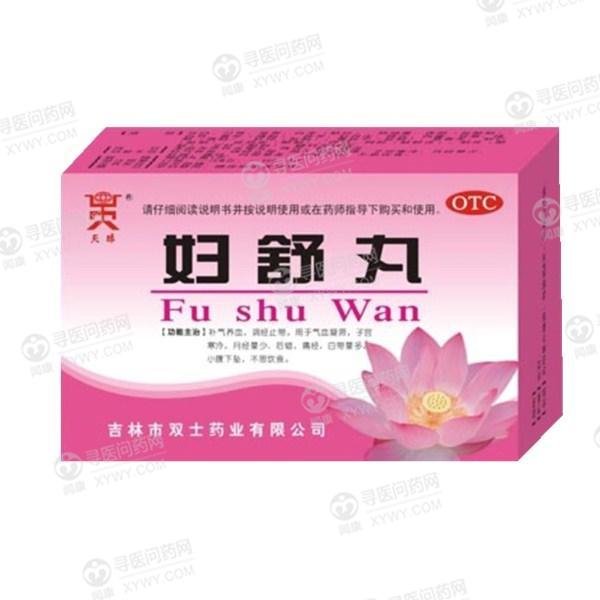 《吉林双士 妇舒丸》说明...