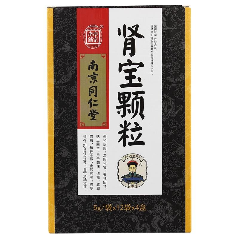 《江西九连山 肾宝颗粒》...