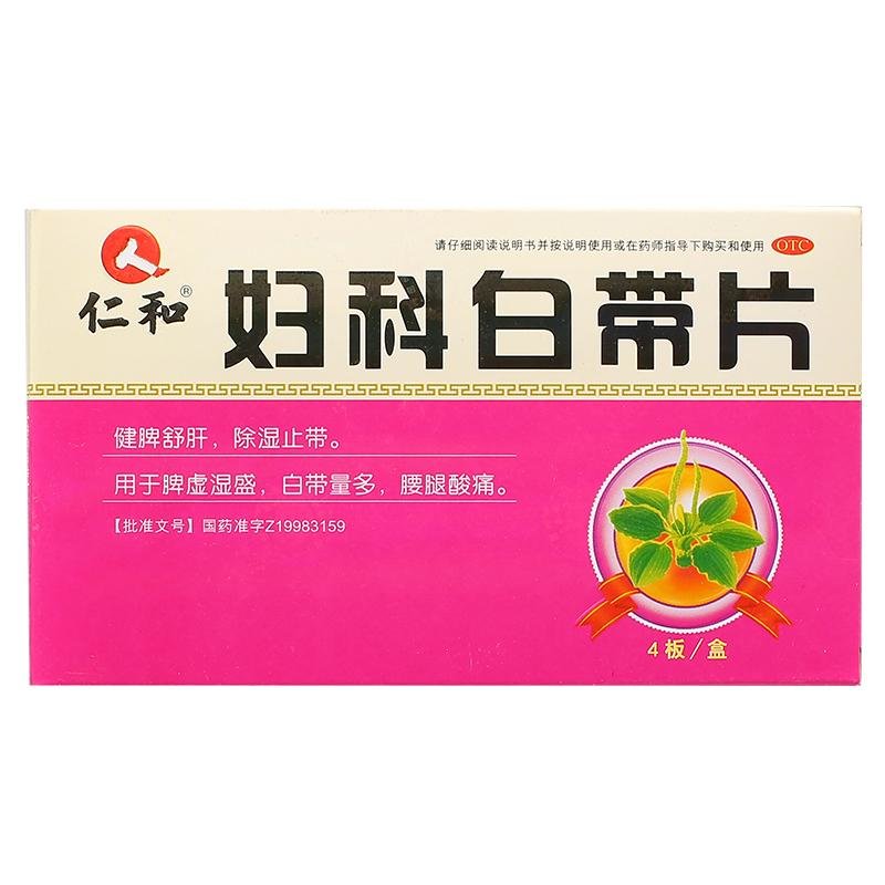 《江西药都樟树 妇科白带...
