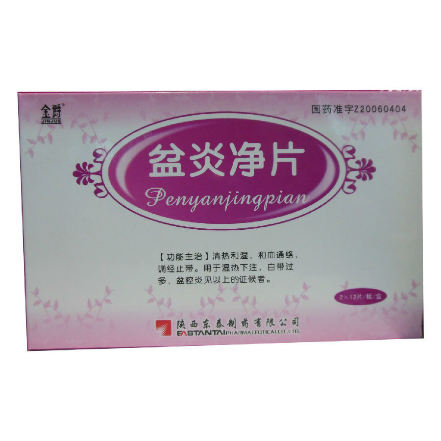 《陕西东泰 盆炎净片》说...