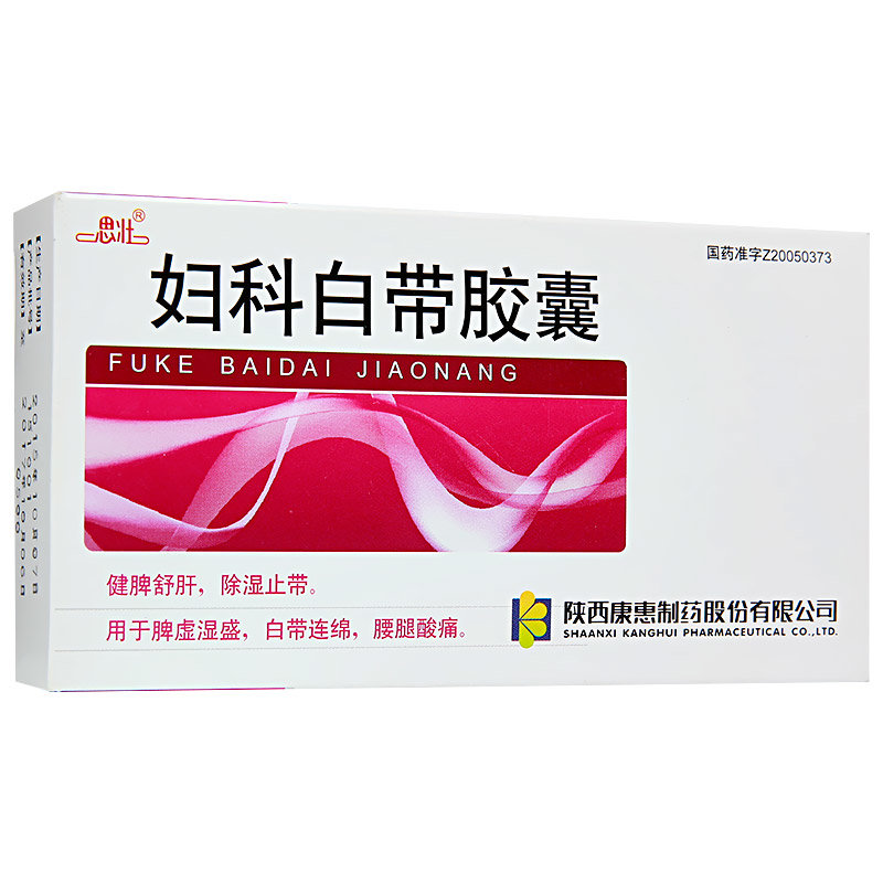 《陕西康惠 妇科白带胶囊》说明书