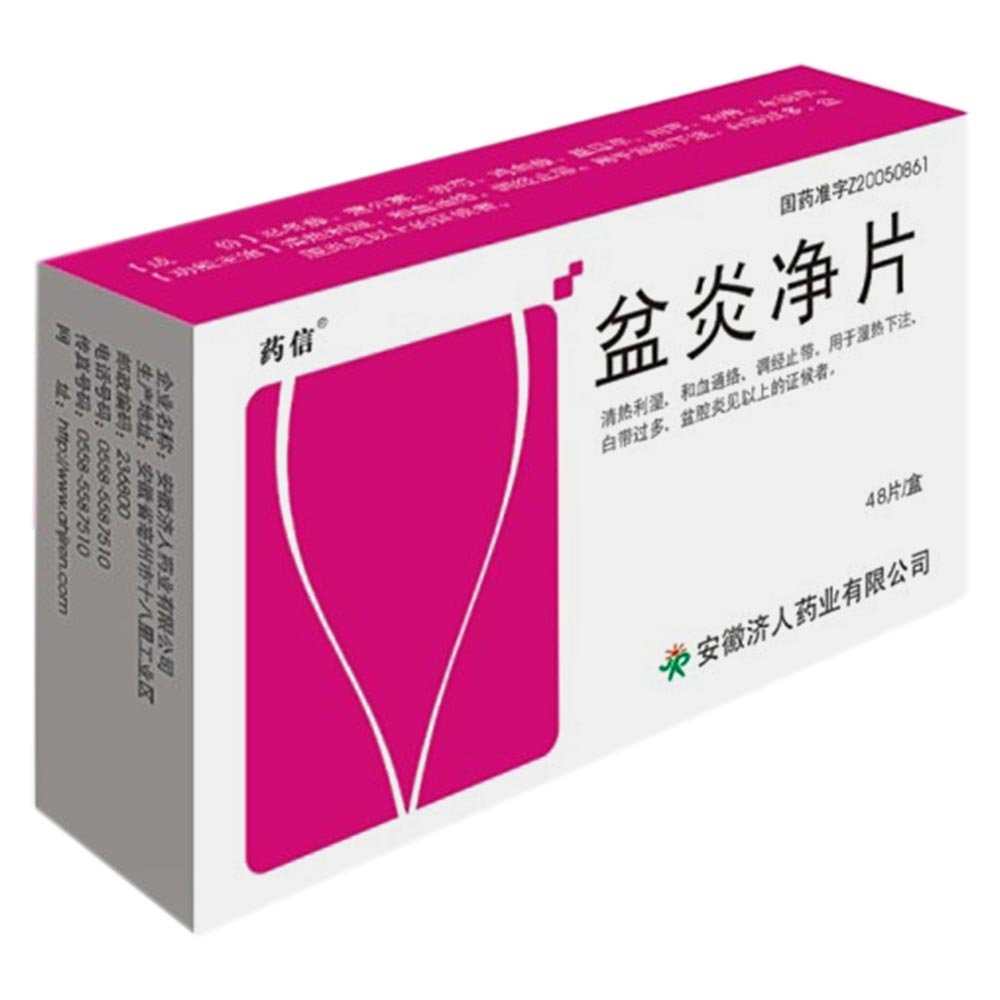 《安徽济人 盆炎净片》说...