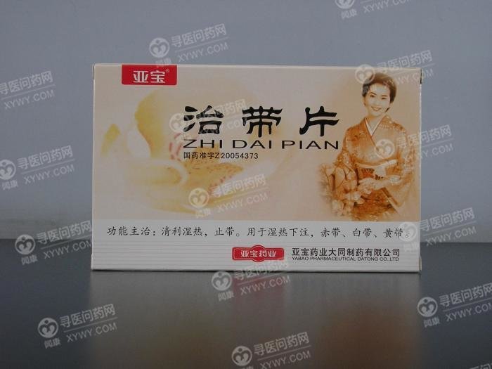 《同药集团 治带片》说明...