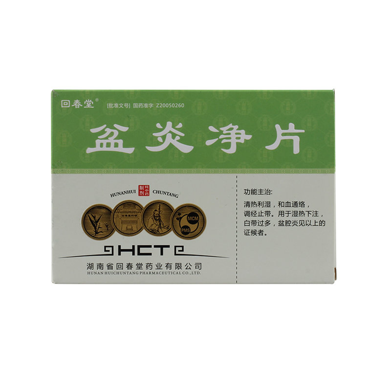 《湖南回春堂 盆炎净片》说明书