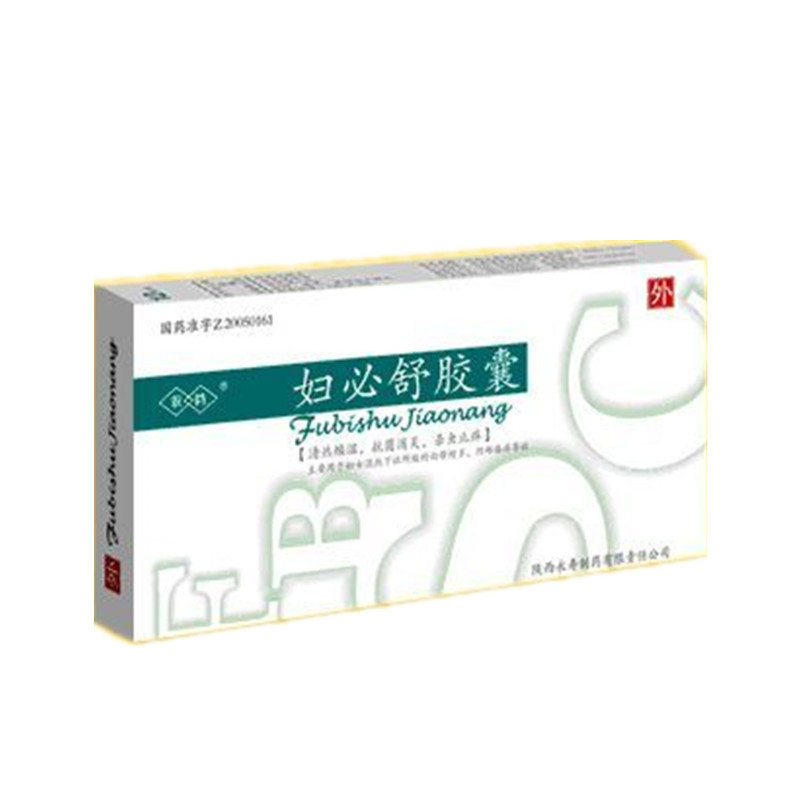 《陕西孙思邈高新制药 妇必舒胶囊》说明书