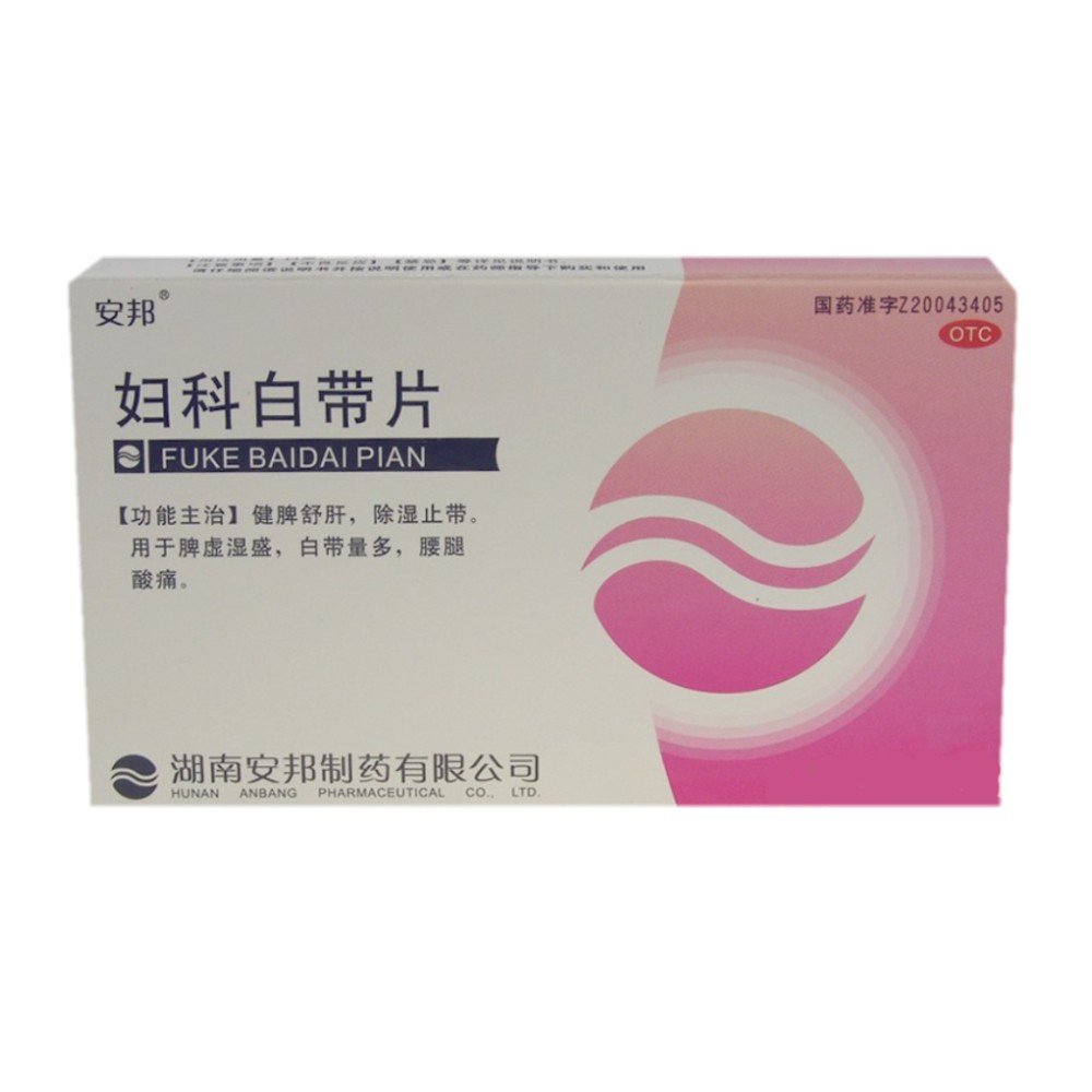 《湖南安邦 妇科白带片》...