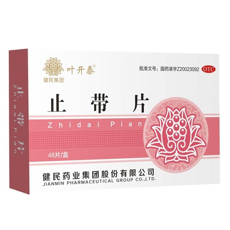 《健民药业 止带片》说明...