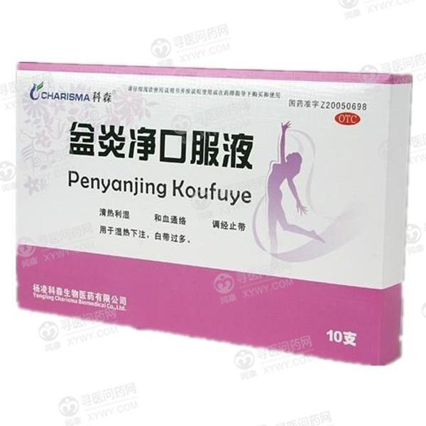《杨凌科森生物 盆炎净口...