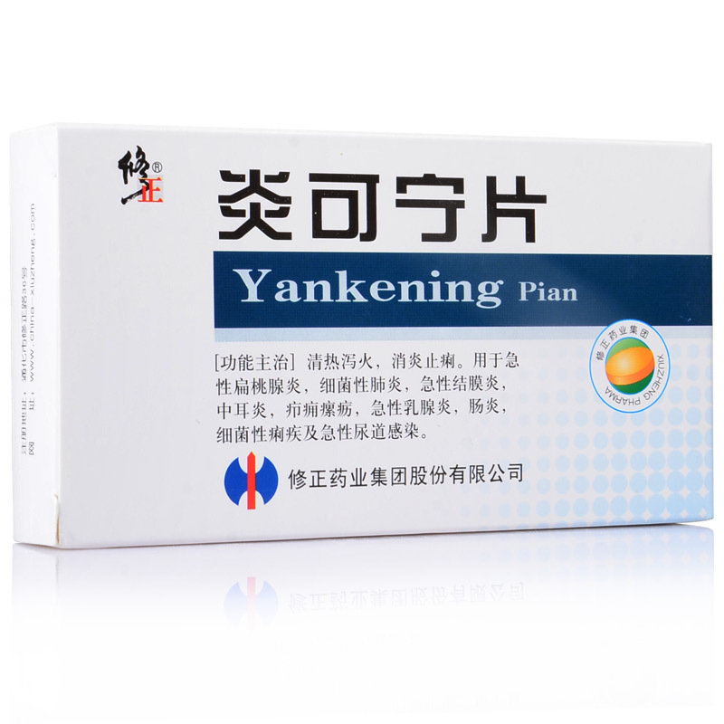 《修正 炎可宁片》说明书