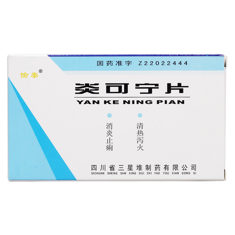 《四川三星堆 炎可宁片》...