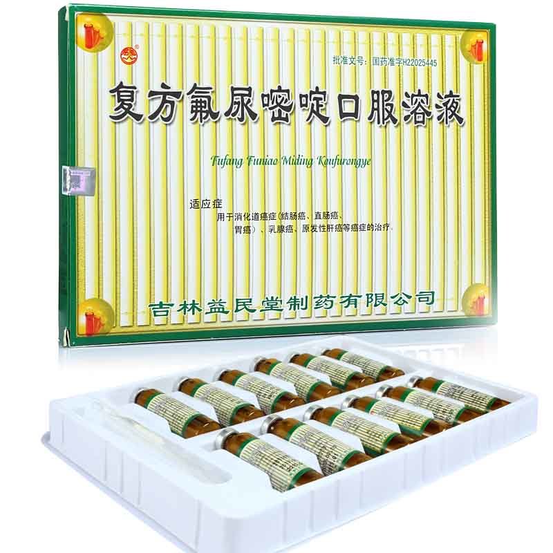 《吉林益民堂 复方氟尿嘧啶口服溶液》说明书