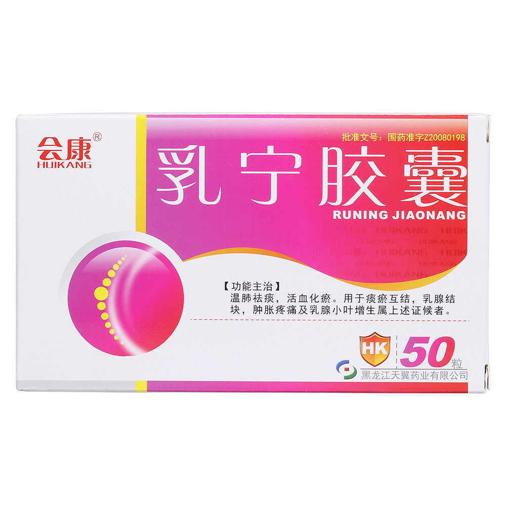 《会康 乳宁胶囊》说明书
