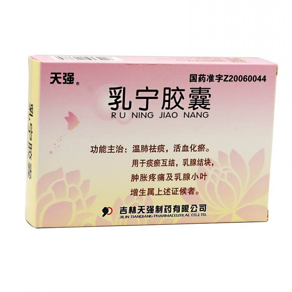 《天强制药 乳宁胶囊》说...