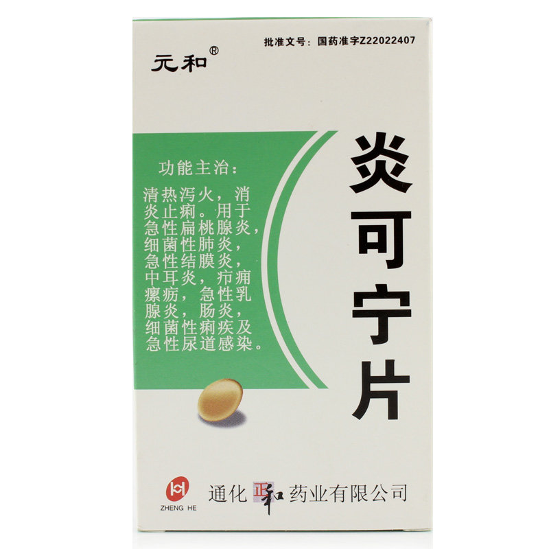 《海南海神同洲 盐酸左氧...