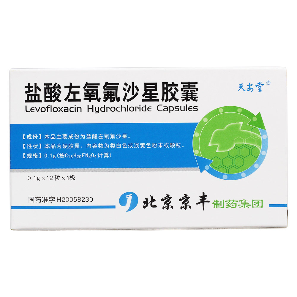 《天安堂 盐酸左氧氟沙星胶囊》说明书