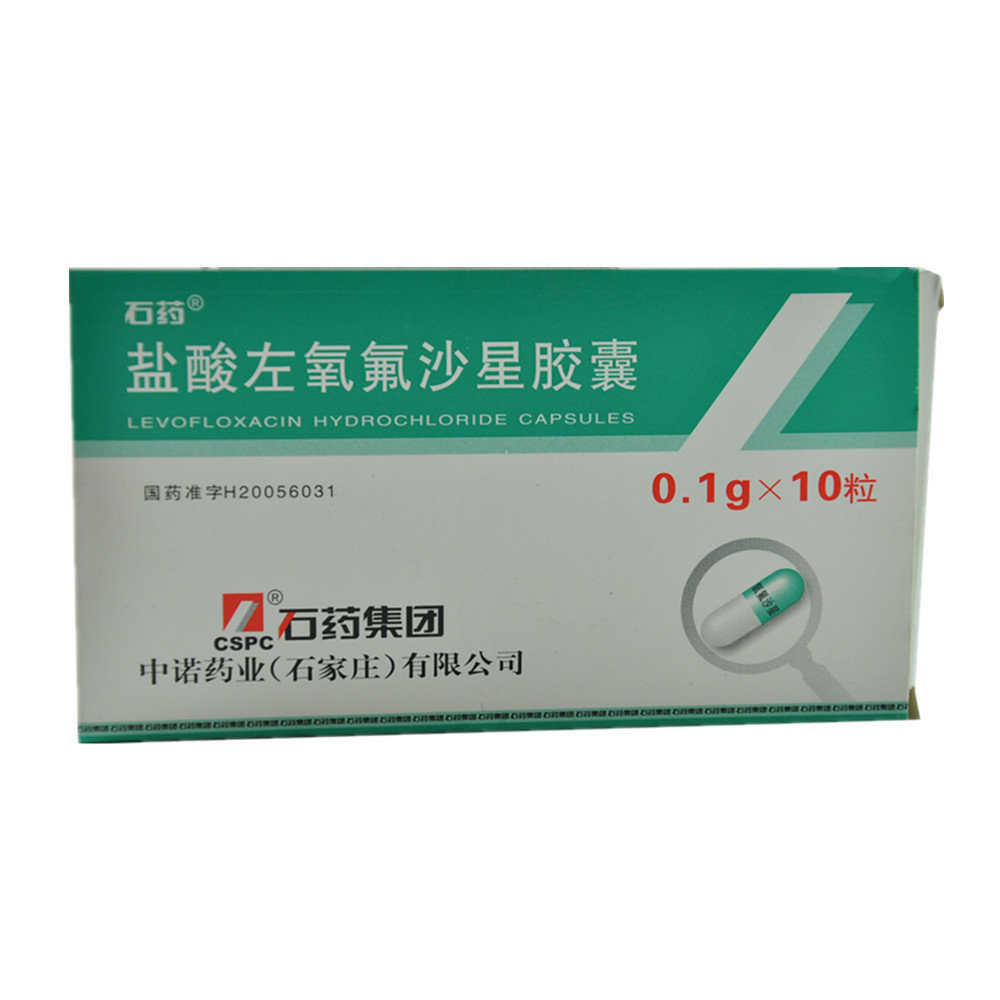 《石药 盐酸左氧氟沙星胶囊》说明书