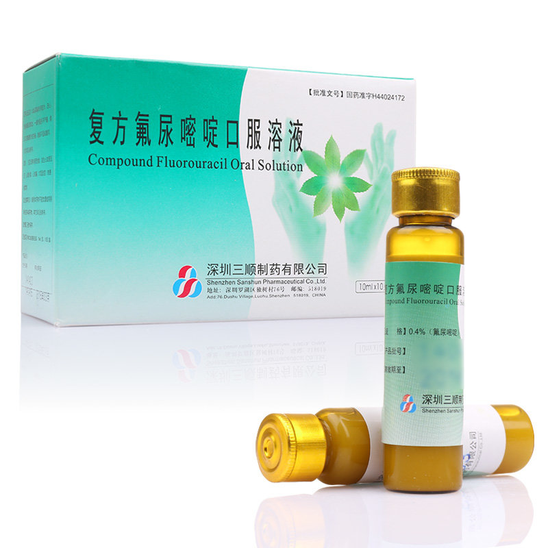 《复方氟尿嘧啶口服溶液》...