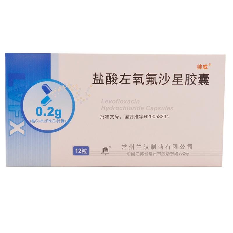 《兰陵制药 盐酸左氧氟沙星胶囊》说明书