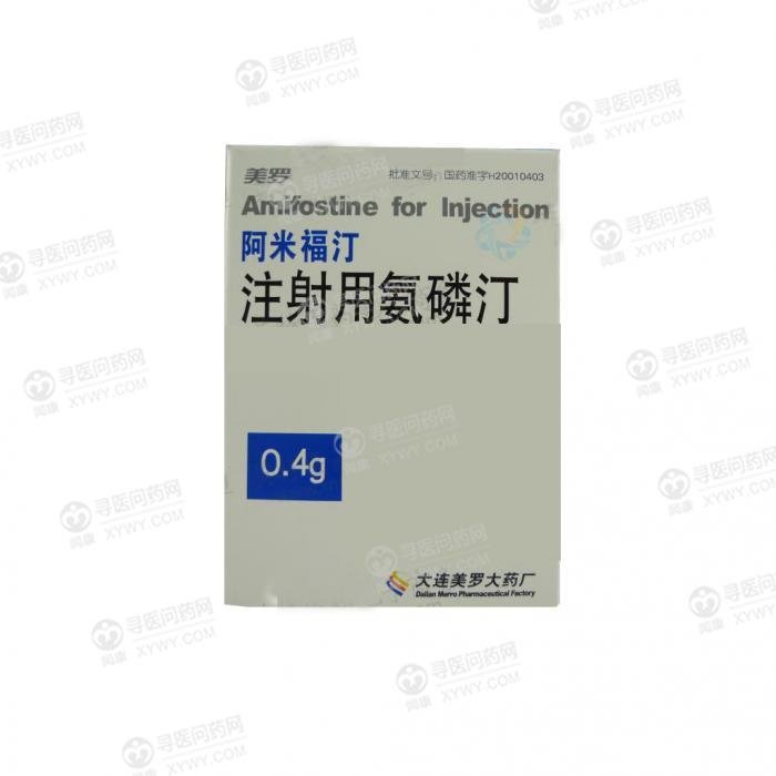 《阿米福汀》说明书