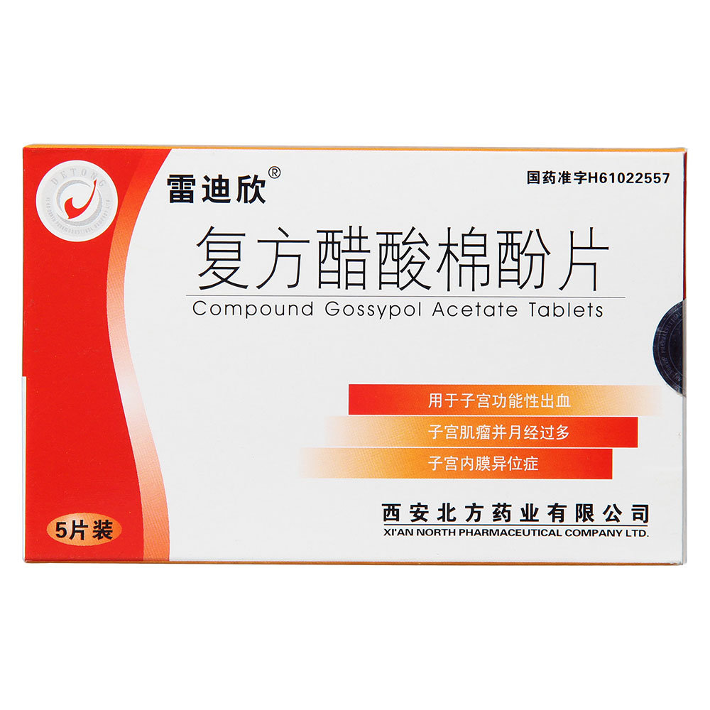《雷迪欣 复方醋酸棉酚片...
