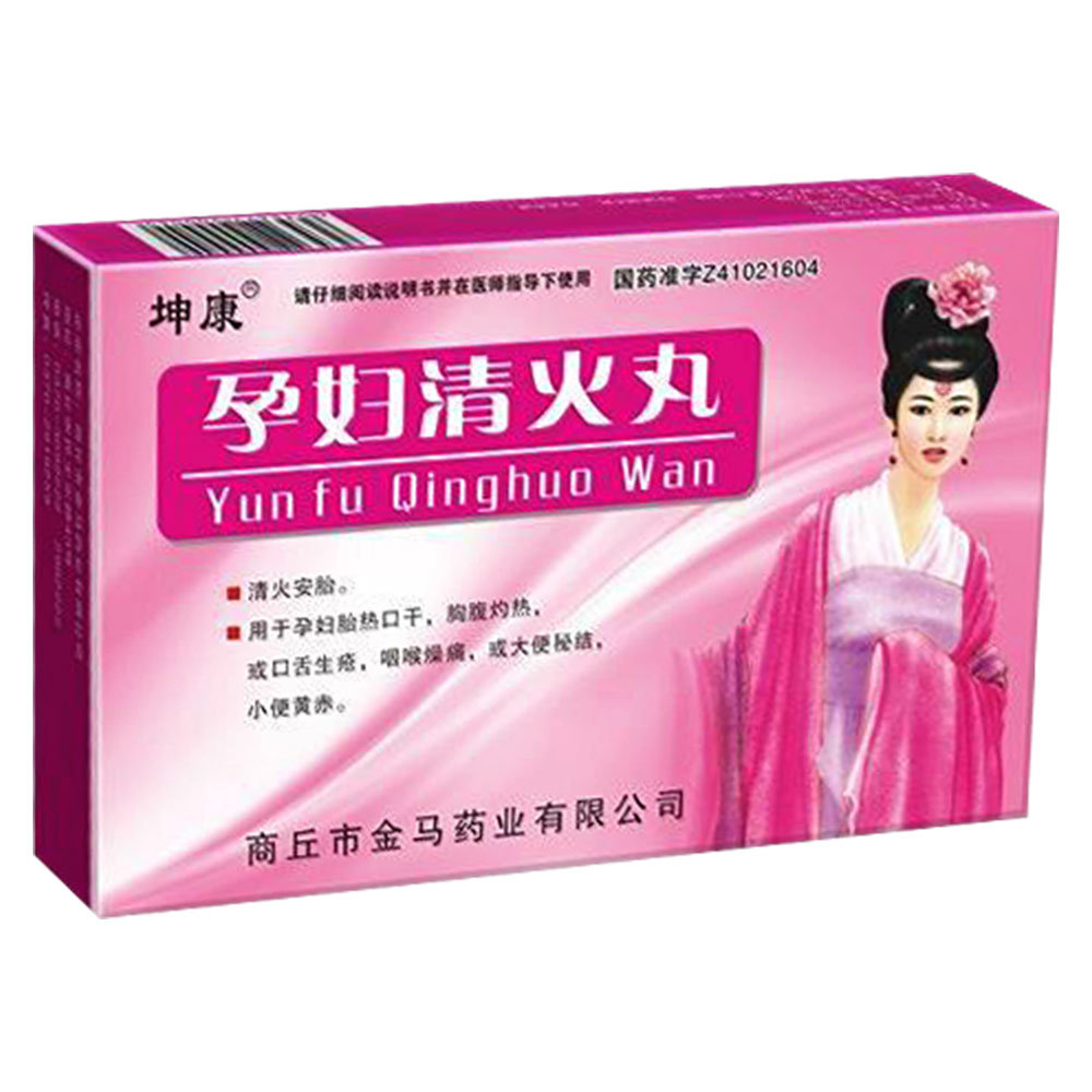 《商丘金马 孕妇清火丸》...