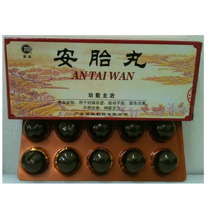 《广东三蓝 安胎丸》说明...