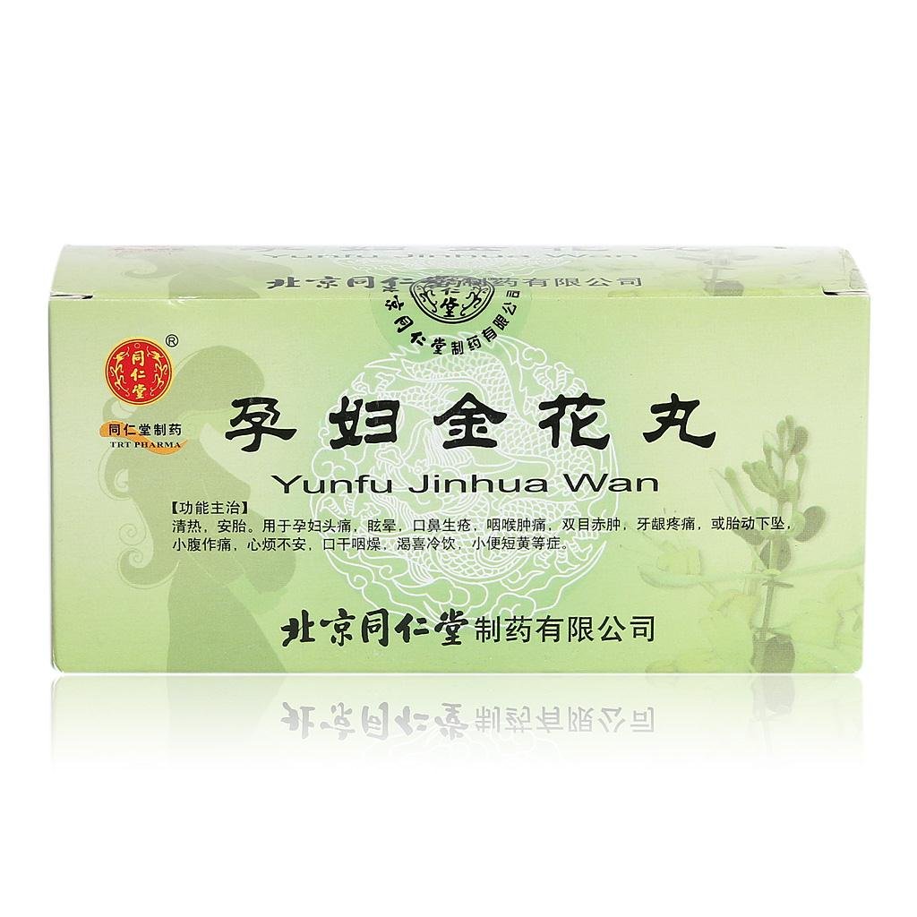 《同仁堂 孕妇金花丸》说...