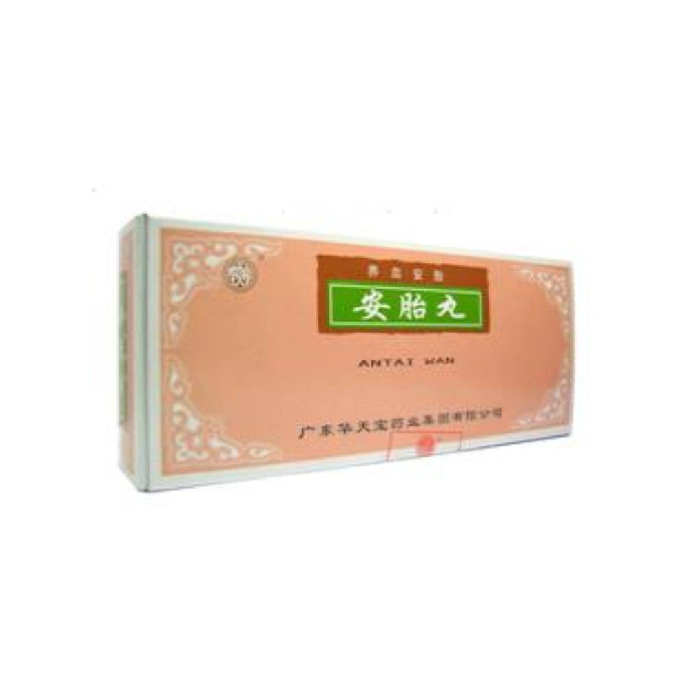 《广东华天宝 安胎丸》说...