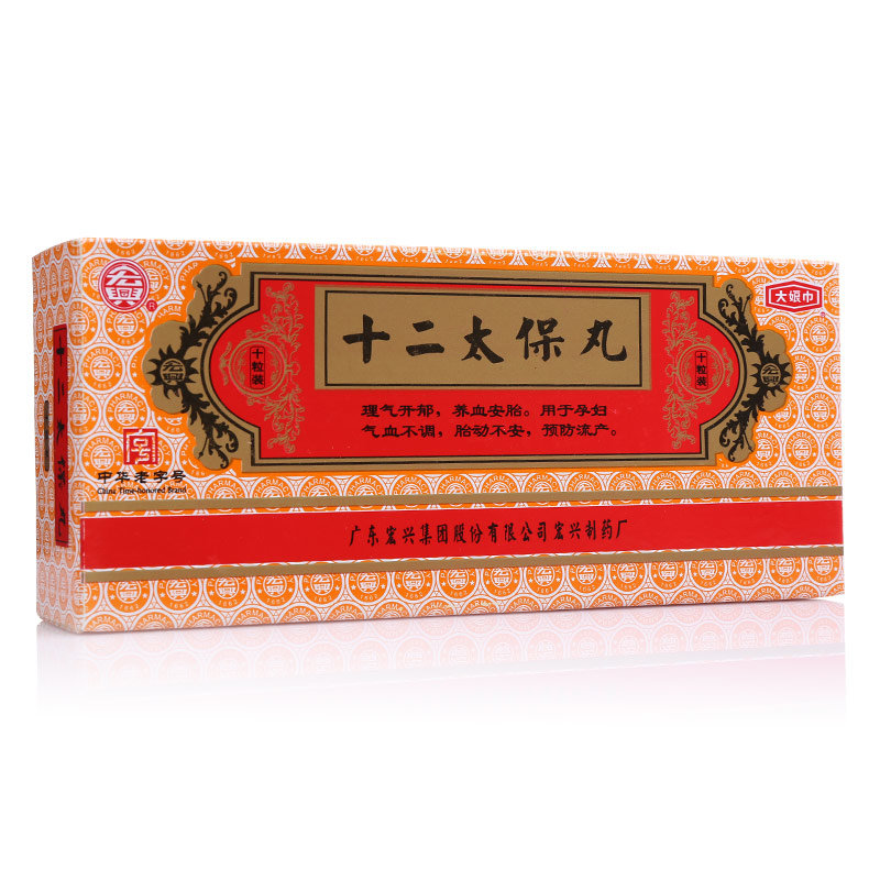 《广东宏兴 十二太保丸》...