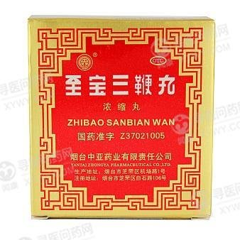 《烟台中亚 至宝三鞭丸》...