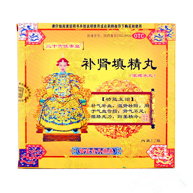 《二十六位帝皇 补肾填精...