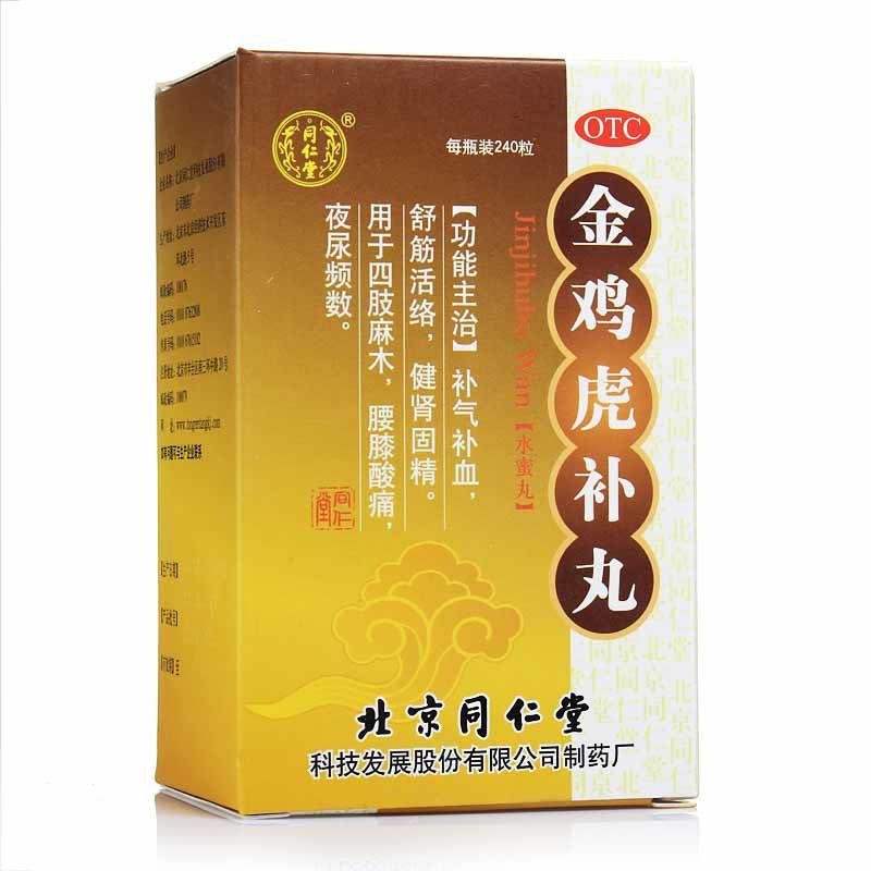《同仁堂 金鸡虎补丸》说...