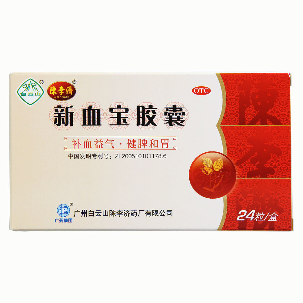 《陈李济 新血宝胶囊》说...