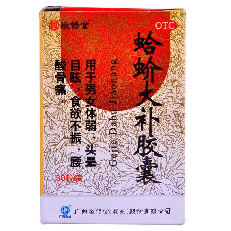 《广州白云山敬修堂 蛤蚧...