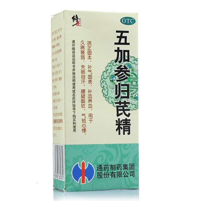 《修正 五加参归芪精》说...