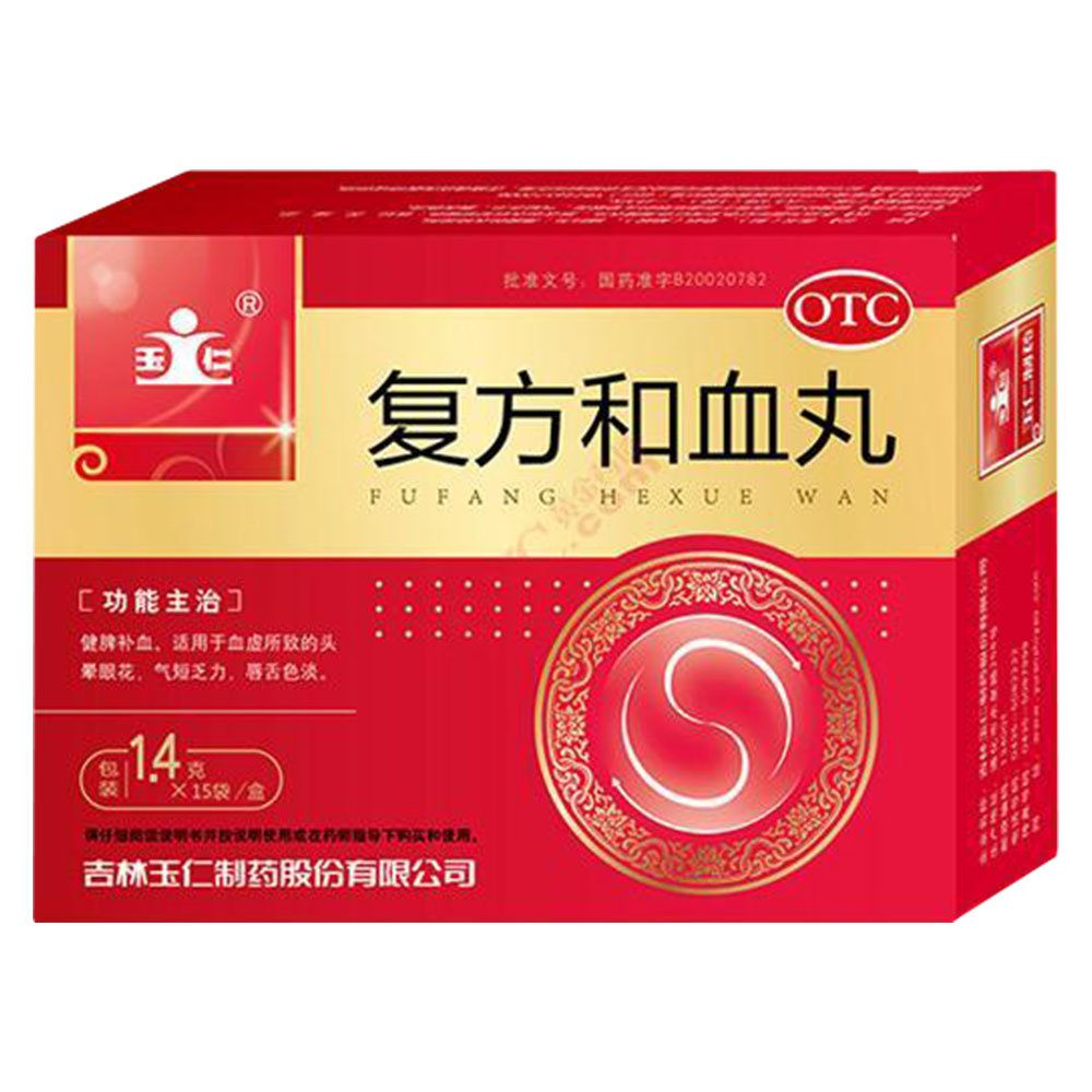 《吉林玉仁 复方和血丸》说明书