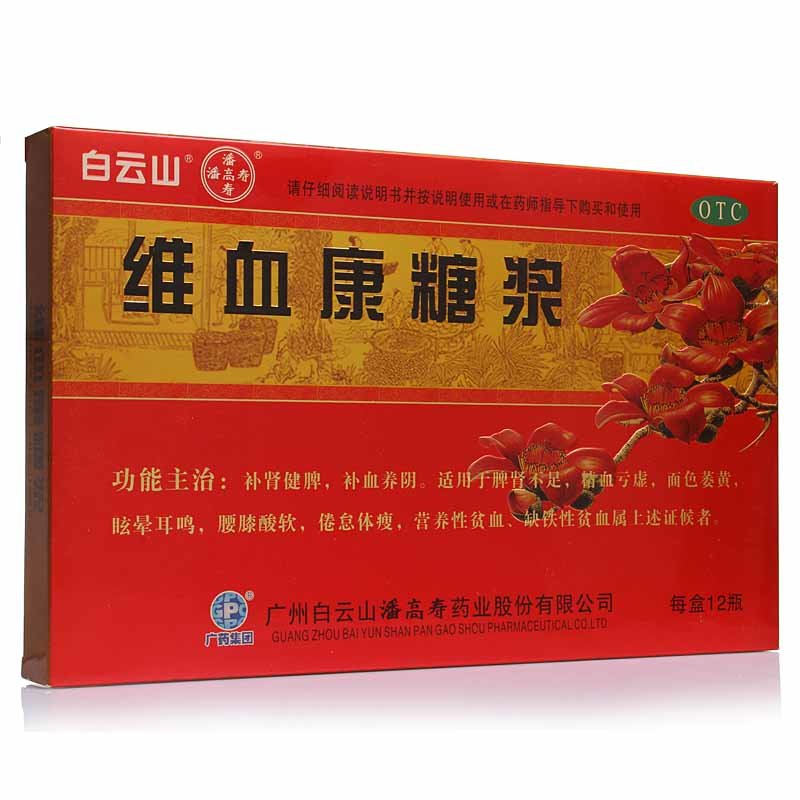 《广州白云山潘高寿 维血...