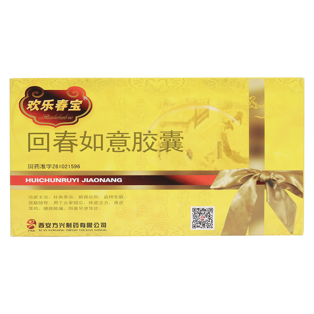《西安方兴 回春如意胶囊...