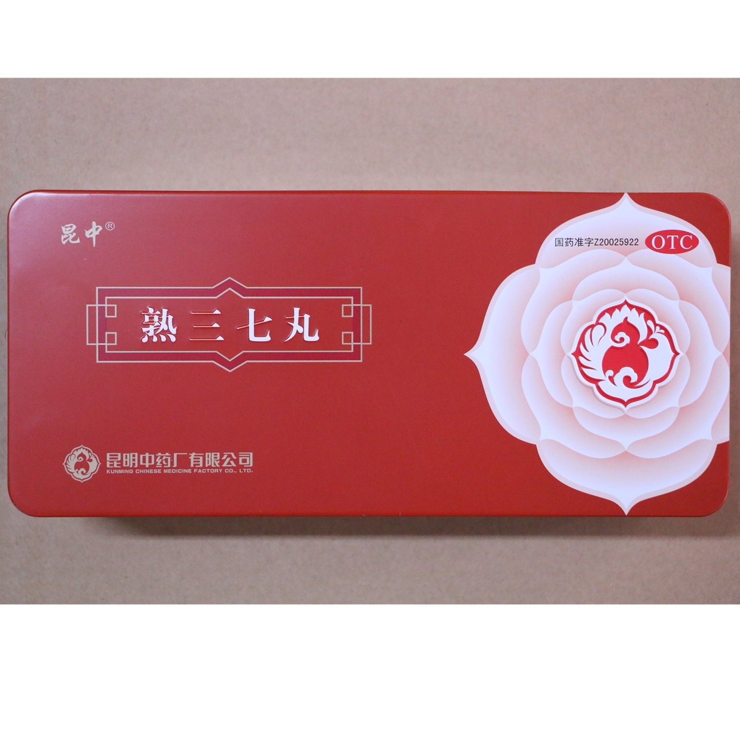 《昆明中药 熟三七丸》说...