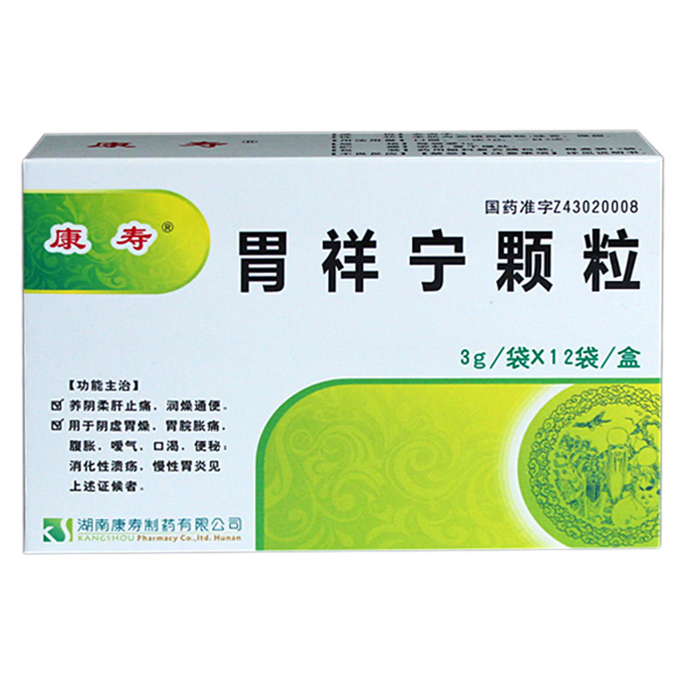 《湖南康寿 胃祥宁颗粒》...