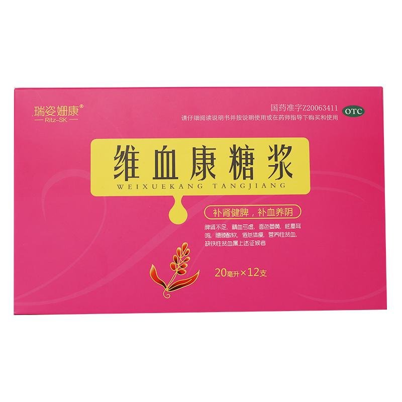 《维血康糖浆》说明书