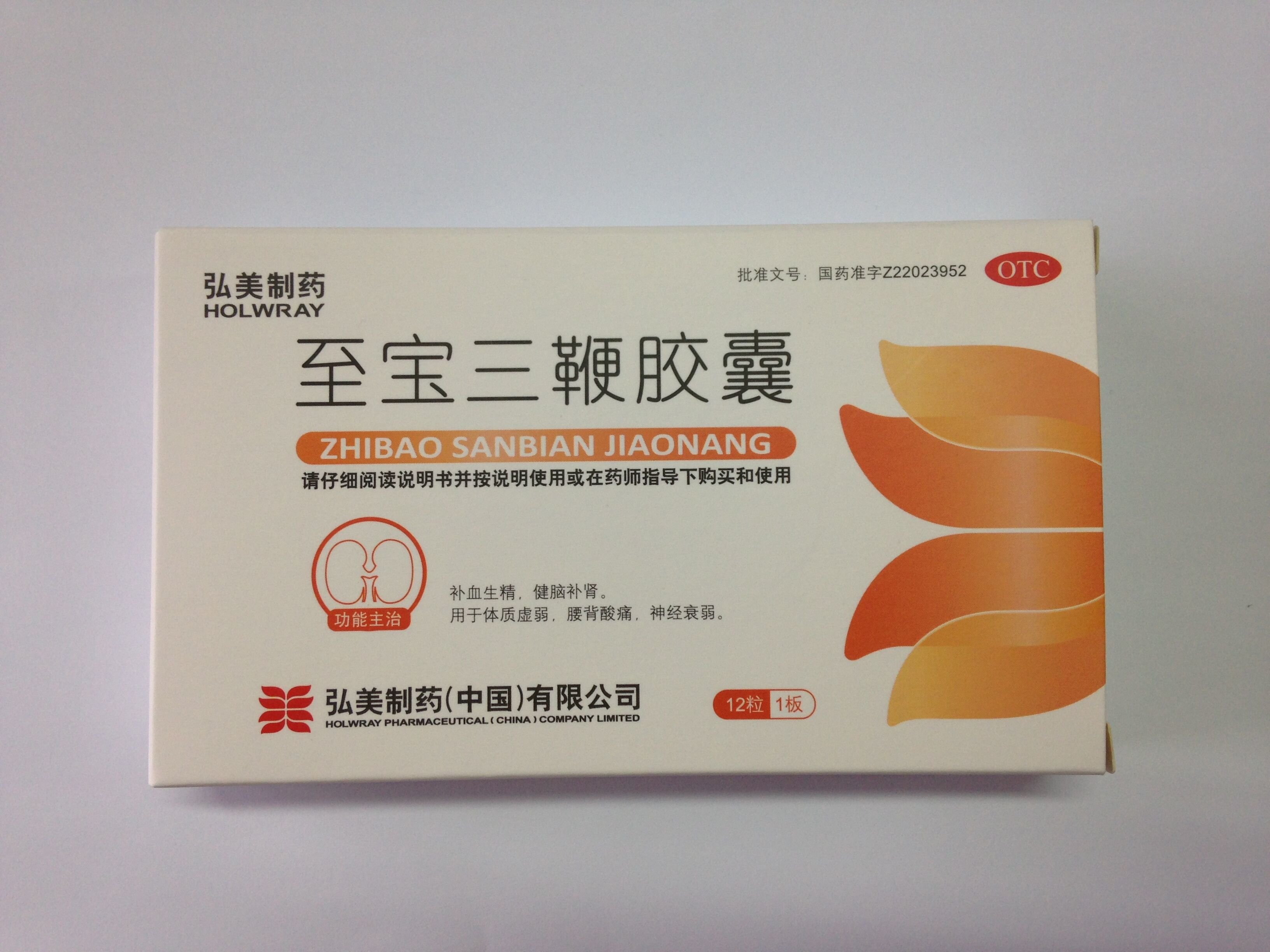 《弘美 至宝三鞭胶囊》说...