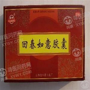 《山西吕梁 回春如意胶囊...