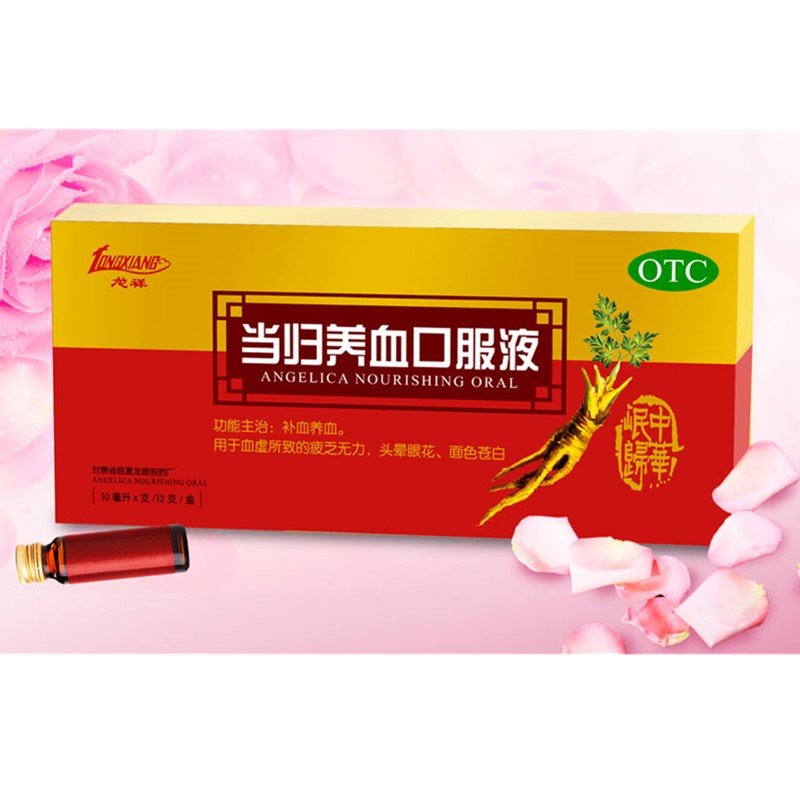 《甘肃临夏龙康制药 当归...